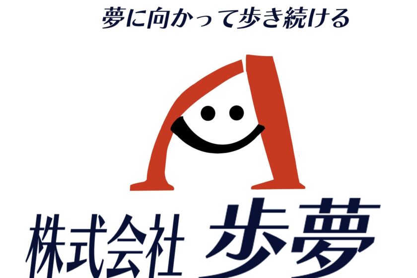 株式会社歩夢様のホームページを作成させて頂きました。 - New Values 